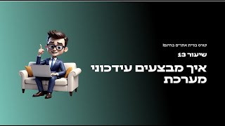 קורס בניית אתרים בחינם - שיעור 13 עידכוני תוספים