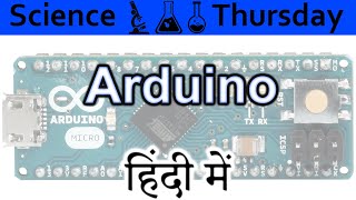 Arduino Explained In HINDI {Science Thursday}
