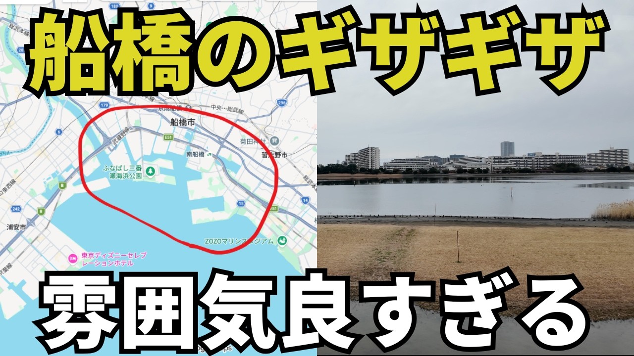 船橋の"ギザギザしたとこ"を徹底深掘りしたら平和すぎた！