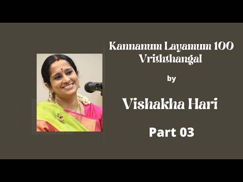 Kannanum Layamum 100 Vriththangal  l கண்ணனும் லயமும் 100 விருத்தங்கள் l Vishakha Hari l Part 03