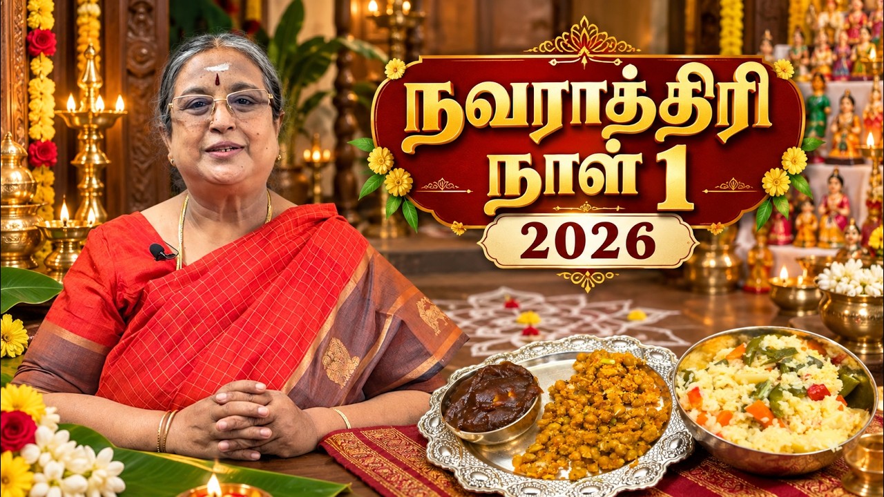 Navaratri Day 1 2026 🙏 | கோதுமை அல்வா, தேங்காய் மாங்காய் பட்டாணி ச?