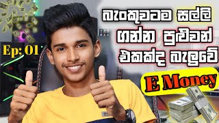 How to Earn E-money in Sinhala.Aliexpress Affiliate Marketing.How to Success in Affiliate marketing