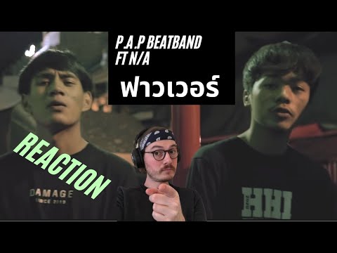 Farang (German) react to P.A.P BEATBAND Ft N/A "ฟาวเวอร์" in English.