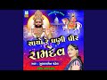 Sacho Re Dhani Pir Ramdev