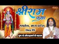 Shri Ram Katha Shri Aniruddhacharya Ji Maharaj Raisen Madhya Pradesh Day 5