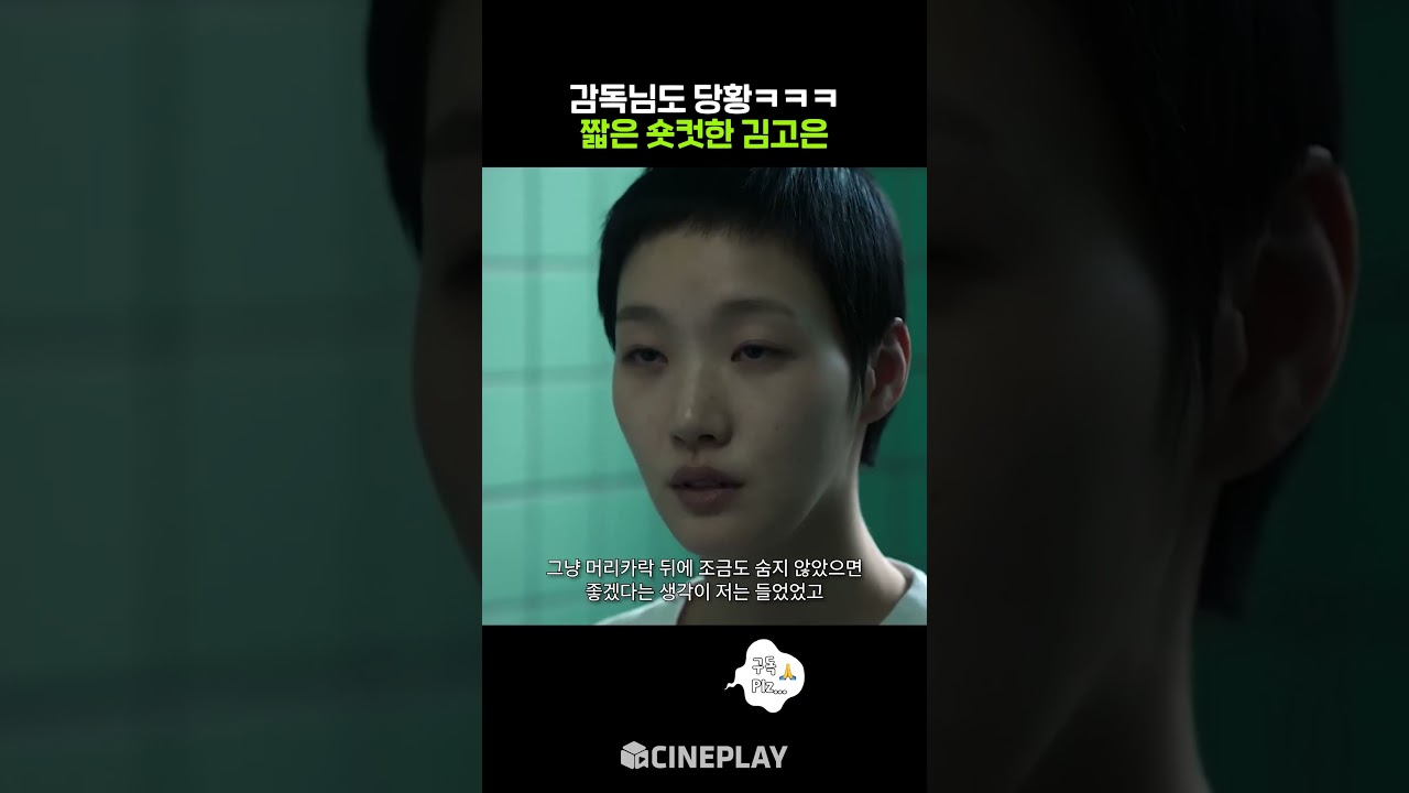The Secret Behind Go-eun Kim’s Ultra-Short Haircut #ThePriceofConfession #Netflix
