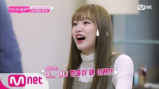 Download lagu [ENG sub] IZ*ONE CHU [Final Episode] ' (Speechless) Whoa...!' The Unveiling of Yena's Lunch Box 1... mp3