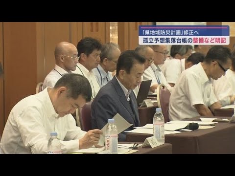 YouTube Video 能登半島地震の教訓を踏まえて地域防災計画を修正 静岡県防災会議