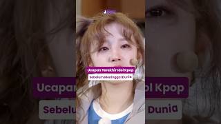 Download lagu Ucapan Terakhir Idol Kpop Sebelum Meninggal Dunia #kpop #goohara #sulli #moonbin #kpopidol mp3
