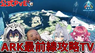 【 ＃ARK最前線攻略TV 】遂に完全復活！！？アイランドノートRTAグランプリ2026開催！！！
