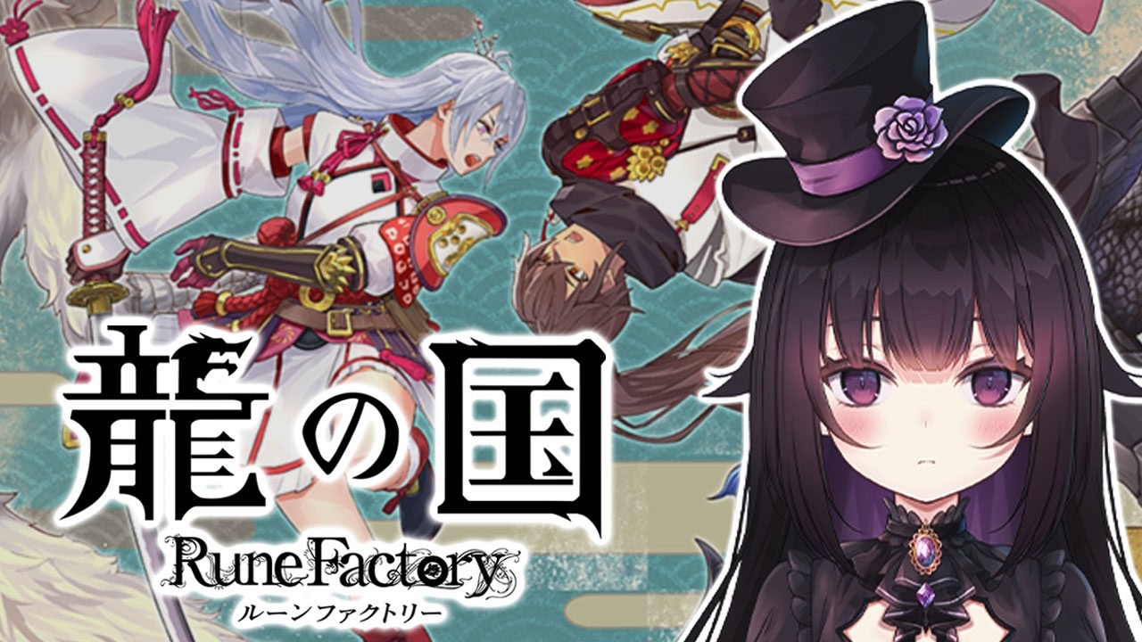 【龍の国 ルーンファクトリー】13股をかける少女 #27 【ヒナユメ】