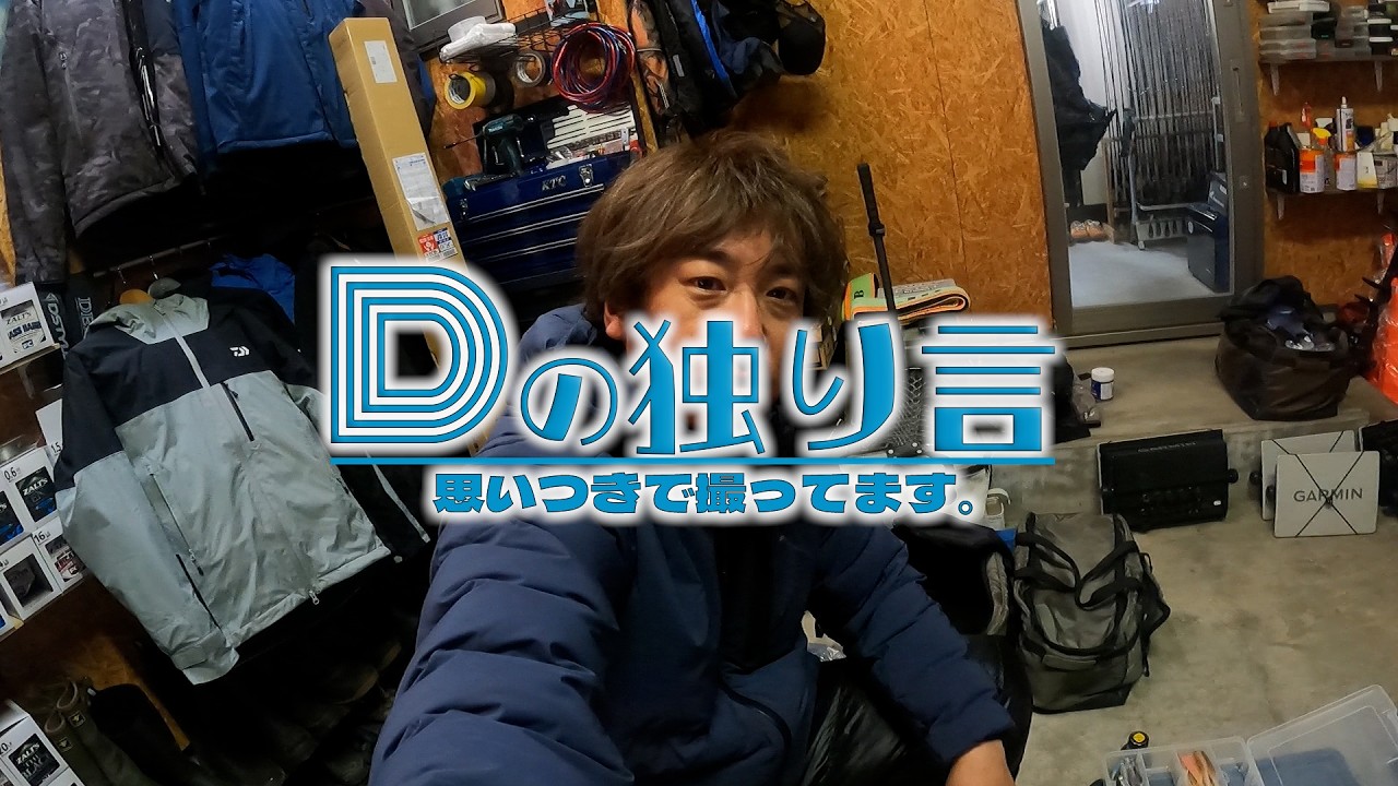 【青木大介 Dの独り言#01】 シーズンイン前の準備しています。