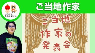 【2026年1月21日-25】ご当地作家の発表会【いちごとまるがおさん こすげ けいこ】#栃木県 #佐野市 #漫画家