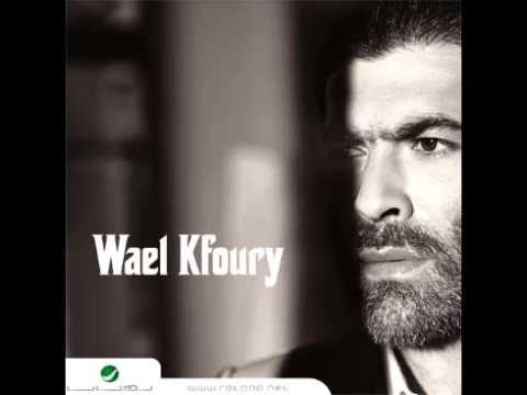 Wael Kfoury...Safha We Tawaita | وائل كفوري...صفحة وطويتا