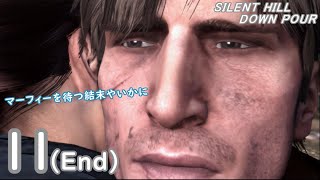 .11(End)【ホラー】マーフィーは過去の出来事にどう向き合うのか SILENT HILL:DOWNPOUR 実況プレイ