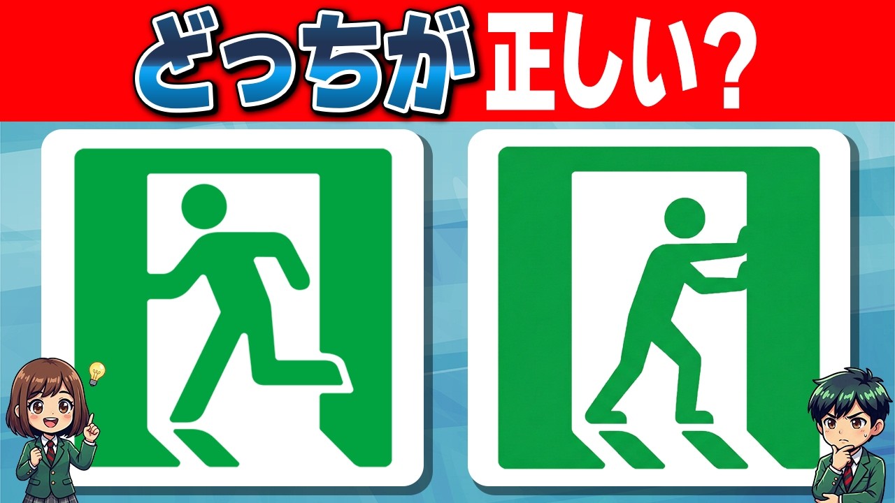 【マーククイズ】正しいマークはどっちかわかるかな？