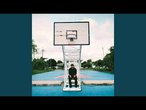 บทเรียนที่ฉันแตกสลาย