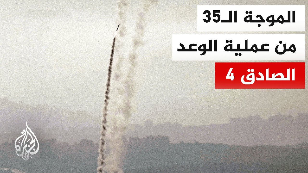 الحرس الثوري: استخدمنا في الموجة الـ35 صواريخ فتاح وعماد باتجاه أهداف وسط إسر?