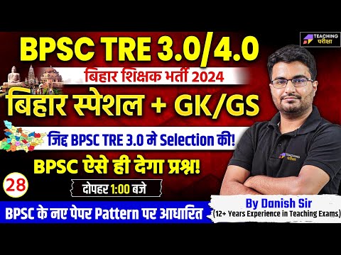 BPSC TRE 3.0/4.0 GS/GK Class | GS/GK for Bihar Shikshak Bharti By Danish Sir | BPSC Teacher GK/GS