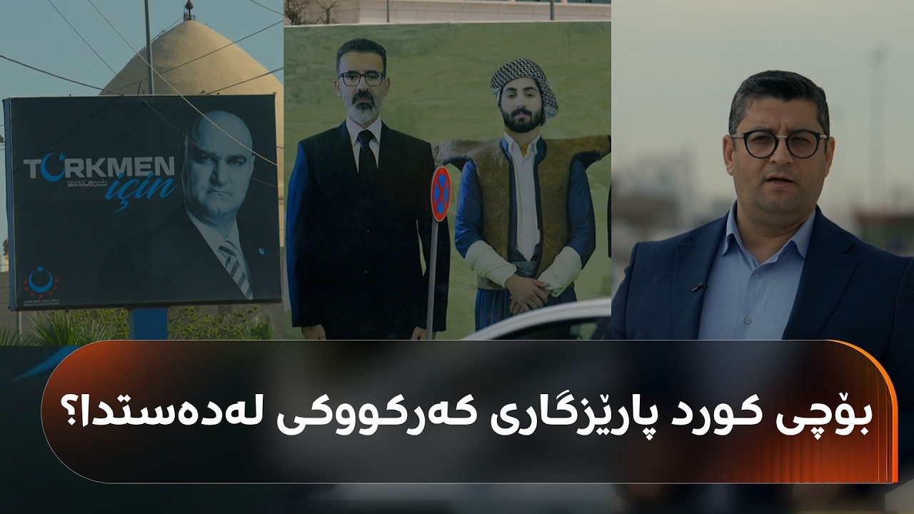 ڤیدیۆ | هێشتا ماویەتی؛ کورد لە کەرکووک ناڕازییە لە لادانی رێبوار تەها
