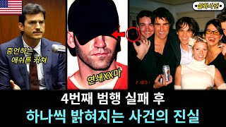 Download lagu [해외사건] [미국] 동기도 증거도 남지 않았던 사건들 mp3