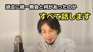 【ひろゆき】僕と統一教会の関係についてすべて話します【宗教/勧誘/中央大学】(2022.04.16)