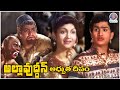 Allauddin Adhbutha Deepam అల్లావుద్దీన్ అద్భుత దీపం Fu
