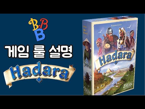 『비바부』"HADARA" 룰 설명