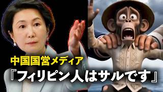 中国「フィリピン人は猿」→フィリピン政府ブチギレ。アキラ先輩 #AkiraSenpaiPhilippines