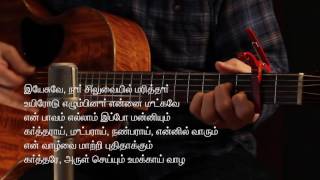 The Salvation Poem in Tamil (தமிழ்)