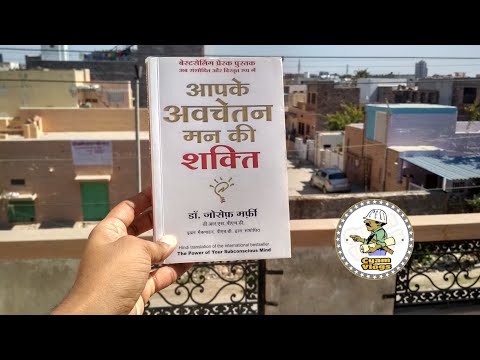 Aapke avchetan mann ki shakti novel