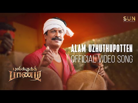 Alam Uzhuthupotten Video Song | Pulikkuthi Pandi