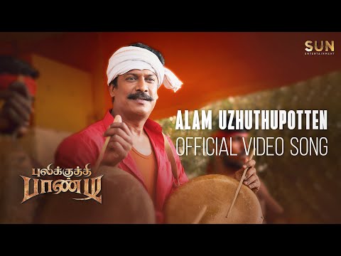 Pulikkuthi Pandi - Alam Uzhuthupotten Video Song | Samuthirakani | Vikram Prabhu | Sun Entertainment