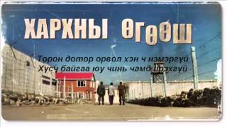 Flash Хархны өгөөш