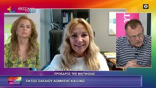 ΕΚΤΟΣ ΣΧΕΔΙΟΥ ΔΟΜΗΣΗΣ ΚΑΙ LNG_ΝΑΝΣΥ ΚΑΠΟΥΛΑ 04 07 2025