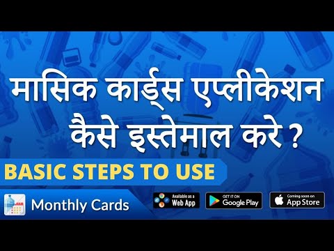 Monthly Cards App Trailer | App ? Water Delivery Business Accounting App
