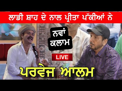 Parvez Alam Live | Mela Sai Laddi Shah Ji 2025 | New Kalam | Laddi Shah De Nal | Mela Sai Laddi Shah