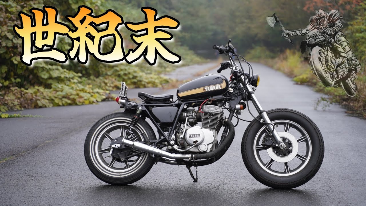 【愛車紹介】汚物は消毒系バイクが族車過ぎた