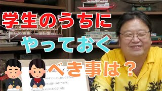 大人達はもっと勉強しておけばよかったと言うが、何を後悔してるの?【サイコパスの人生相談】