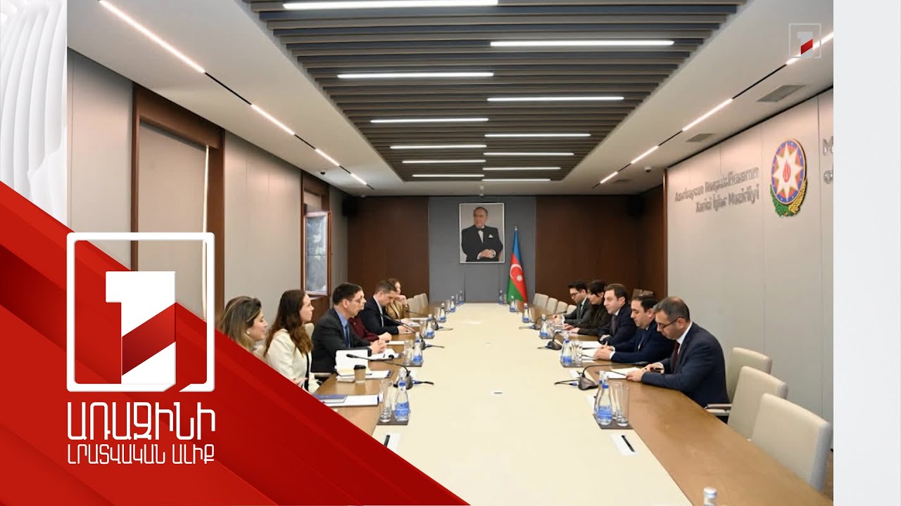 ԱՄՆ-ն և Ադրբեջանը TRIPP-ի հետ կապված հարցեր են քննարկել