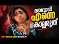 റിതപ്പനെ ഓർത്തെങ്കിലും എന്നോട് ഇങ്ങ�