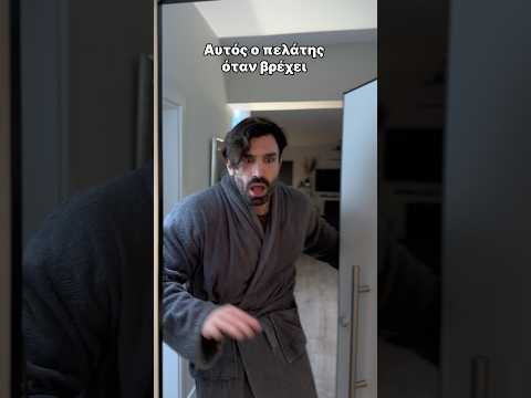 Αυτός ο πελάτης όταν βρέχει I Ilias Gkotsis