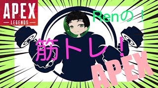 PS4 ［apex］ランク　上位いくために筋トレapex