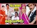 Abbaigaru Telugu Full HD Movie Venkatesh And Meena Family Comedy Entertainer Movie Cine Max