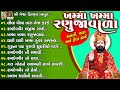 Khamma Khamma Ranujavada | Aarti Thad Hela Sathe |Gujarati Devotional Bhajan |