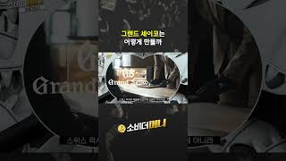 그랜드 세이코는 어떻게 만들까 #소비더머니 #세이코 #시계