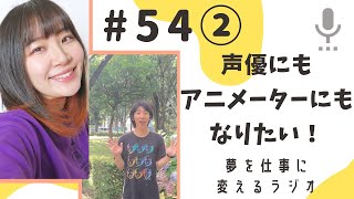 声優にもアニメーターにもなりたい、どうしたらいい？