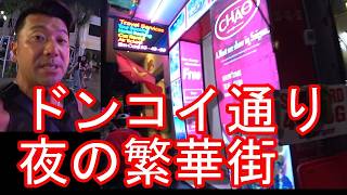 【雑貨屋通り】ベトナム・ホーチミン!夜の市街地 ドンコイ通り繁華街②グエンフエ通りの隣!観光通りDongkoi street in Saigon,Vietnam