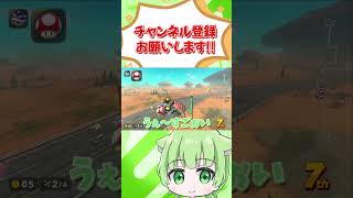 突如起こった初見殺しコースがやばいｗｗｗ #ゲーム実況者 #shorts #マリオカートワールド #レンp