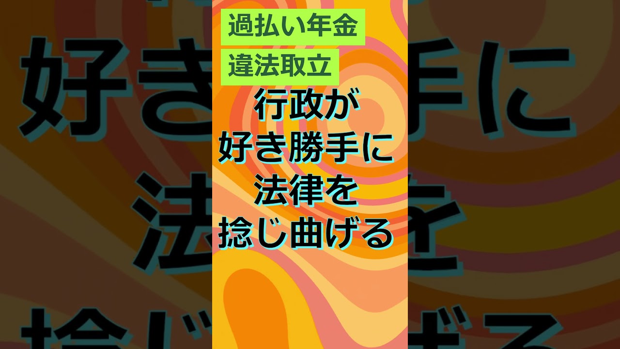 ハンパないドス黒さ！　年金の闇